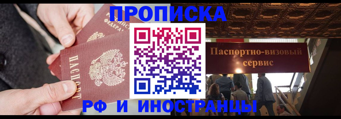 временная регистрация в Курганской области